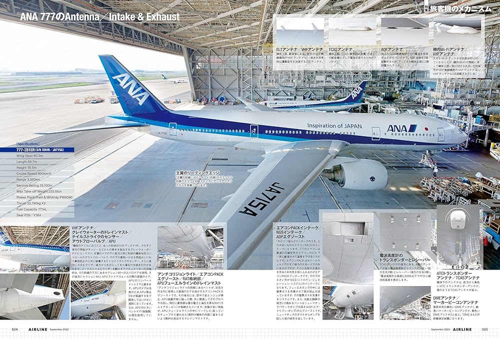 AIRLINE(エアー・ライン)2022年 AIRLINE（エアライン）2022年10月号 - 実用 イカロス出版：電子